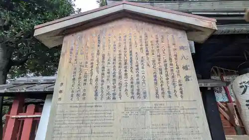 平岡八幡宮(京都府)