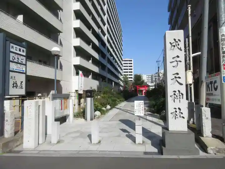 成子天神社のその他建物