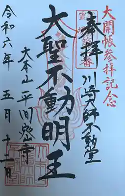 川崎大師（平間寺）(神奈川県)