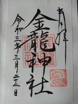 春日大社金龍神社（禁裡殿）(奈良県)