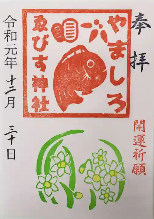 京都乃木神社の御朱印