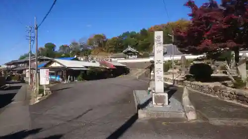 千手院のその他建物