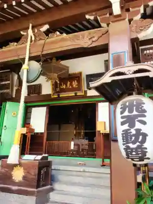 正寶院（飛不動尊）(東京都)