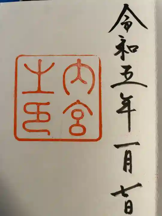 伊勢神宮内宮(皇大神宮)(三重県)