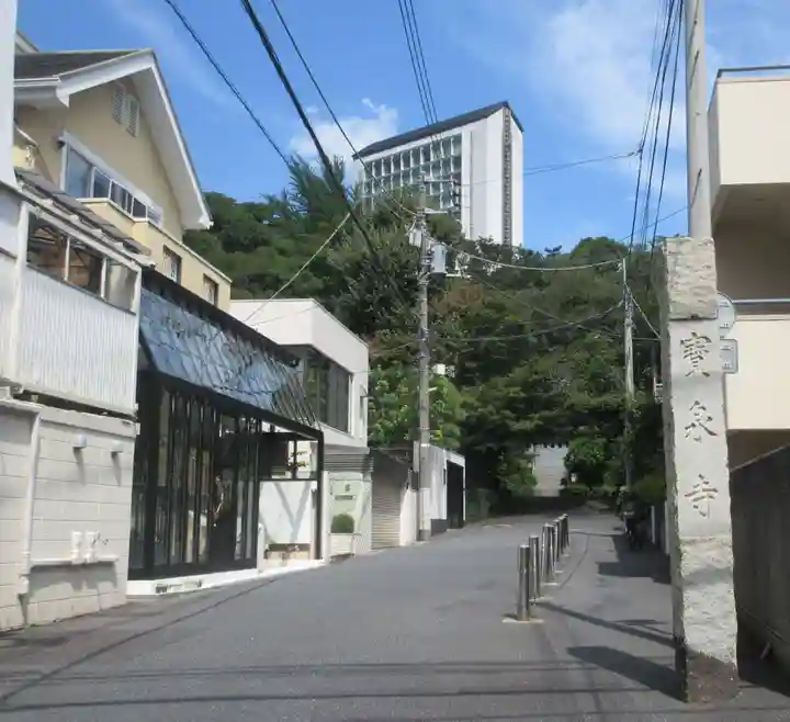 寶泉寺(宝泉寺)(東京都)