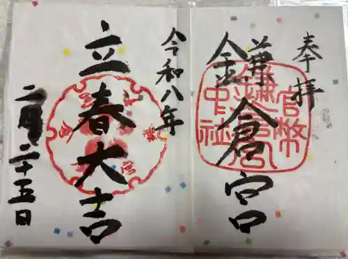 鎌倉宮の御朱印