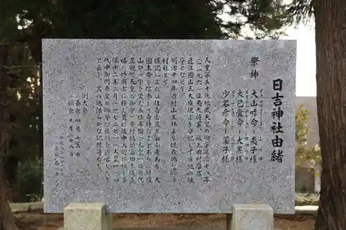 日吉神社の歴史