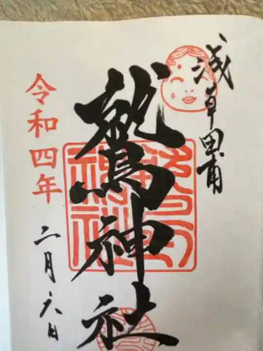 鷲神社(東京都)