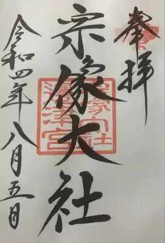 宗像大社(福岡県)