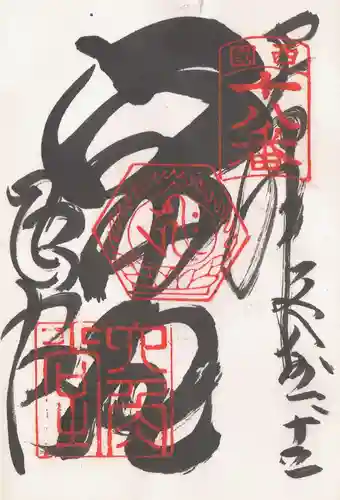 頂法寺（六角堂）の御朱印