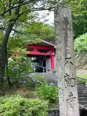 倶利迦羅不動寺山頂本堂(石川県)