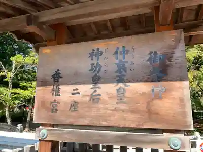 香椎宮(福岡県)