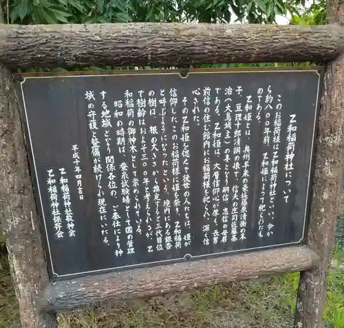 乙和稲荷神社(福島県)