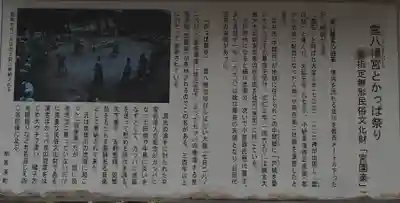 雲八幡宮の歴史