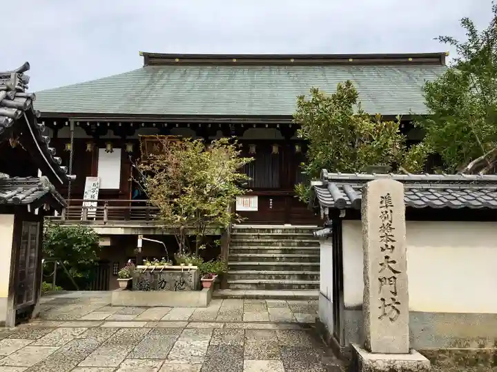 矢田寺大門坊(奈良県)