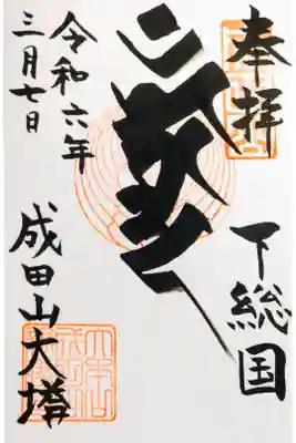 直書き。納経料は500円。