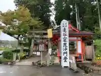 達谷西光寺のその他建物