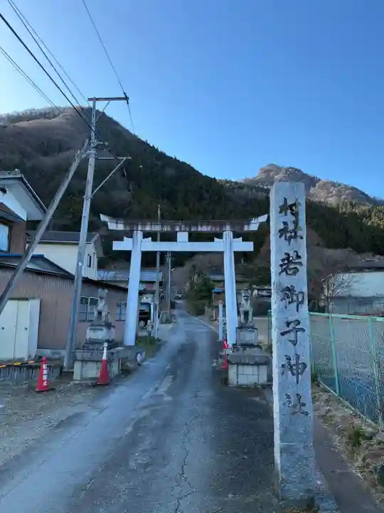 秩父若御子神社(埼玉県)