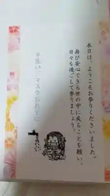 七所神社の授与品その他