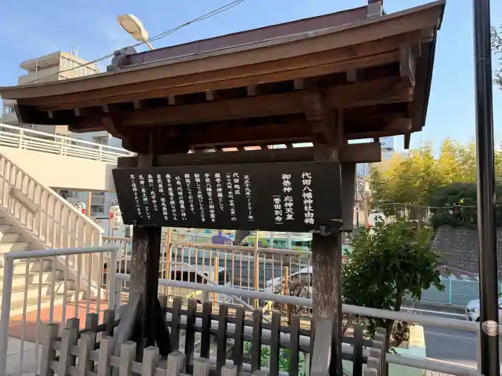 代田八幡神社の{uncategorized: "未分類", other: "その他", undefined: "問題あり", building: "その他建物", grave: "お墓", sacred_gate: "鳥居", guardian: "狛犬", statue: "像", buddha: "仏像", history: "歴史", nature: "自然", garden: "庭園", animal: "動物", pagoda: "塔", temizu: "手水舎", mountain_gate: "山門・神門", sanctuary: "本殿・本堂", subordinate: "末社・摂社", art: "芸術", scenery: "景色", jizo: "地蔵", ema: "絵馬", goshuin: "御朱印", omikuji: "おみくじ", items: "授与品その他", amulet: "お守り", goshuincho: "御朱印帳", eats: "食事", festival: "お祭り", votive_dance: "神楽", shichigosan: "七五三参", wedding: "結婚式", experience: "体験その他", initially: "初詣", around: "周辺", anti_infection: "感染症対策"}