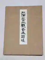 浄楽寺の御朱印