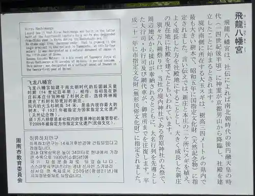 飛龍八幡宮(山口県)