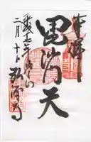 弘源寺の御朱印