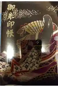 赤城神社の御朱印帳