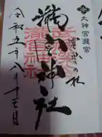 瀧宮神社の御朱印