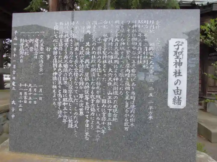 子聖神社の歴史