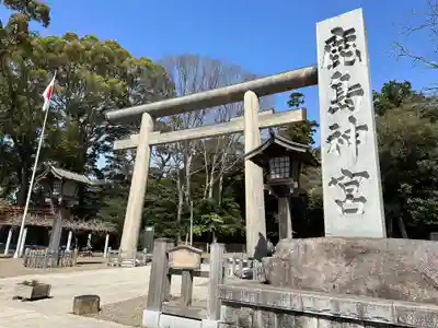 鹿島神宮(茨城県)