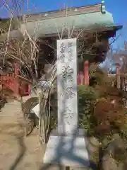 龍峰寺(神奈川県)