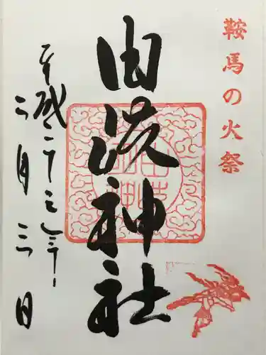 由岐神社(京都府)