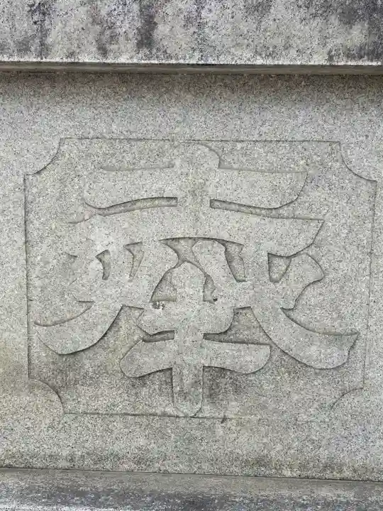 廣田神社の手水舎