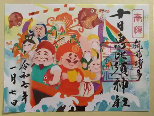 十日恵比須神社の御朱印