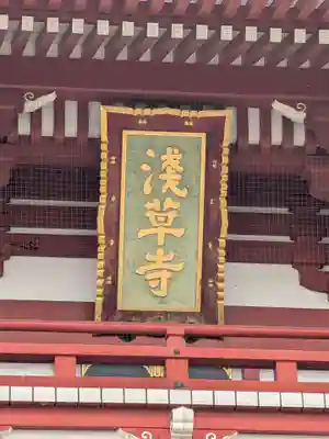 浅草寺の山門・神門