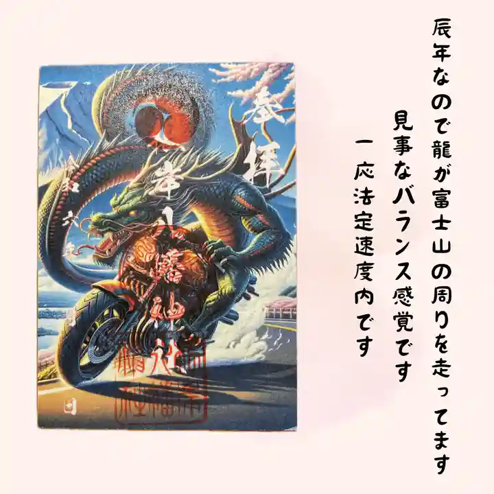 根岸八幡神社の御朱印