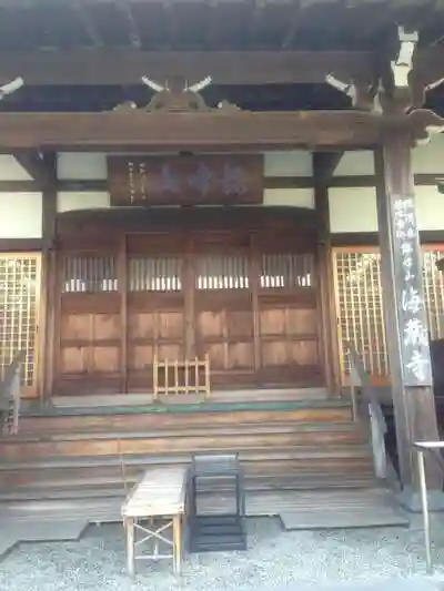 海蔵寺の本殿