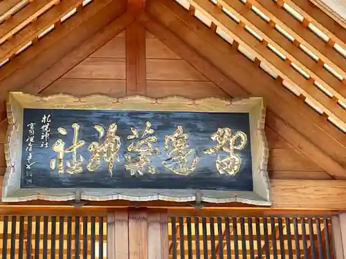 留辺蘂神社の本殿・本堂