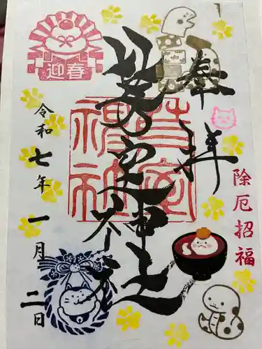 芽室神社の御朱印