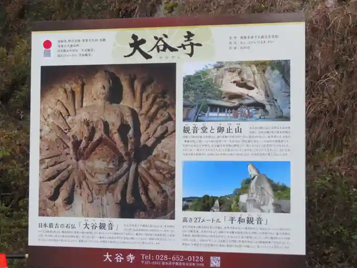 大谷寺(栃木県)