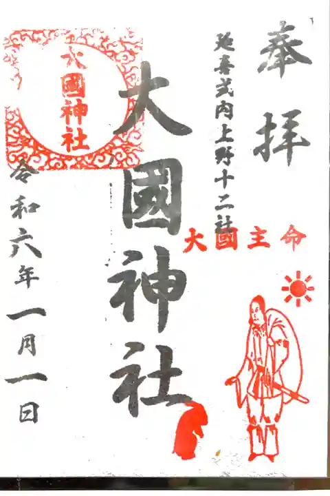 境内にあったサンプル画像です。御朱印はいただけなかったので参考まで。