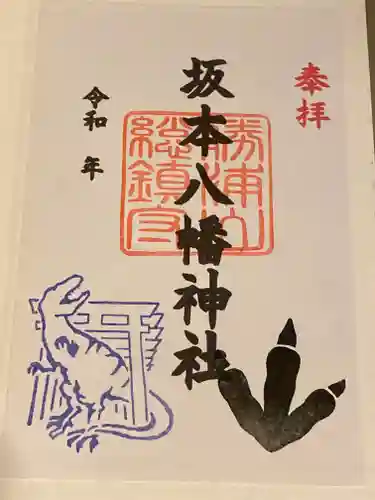 坂本八幡神社(徳島県)