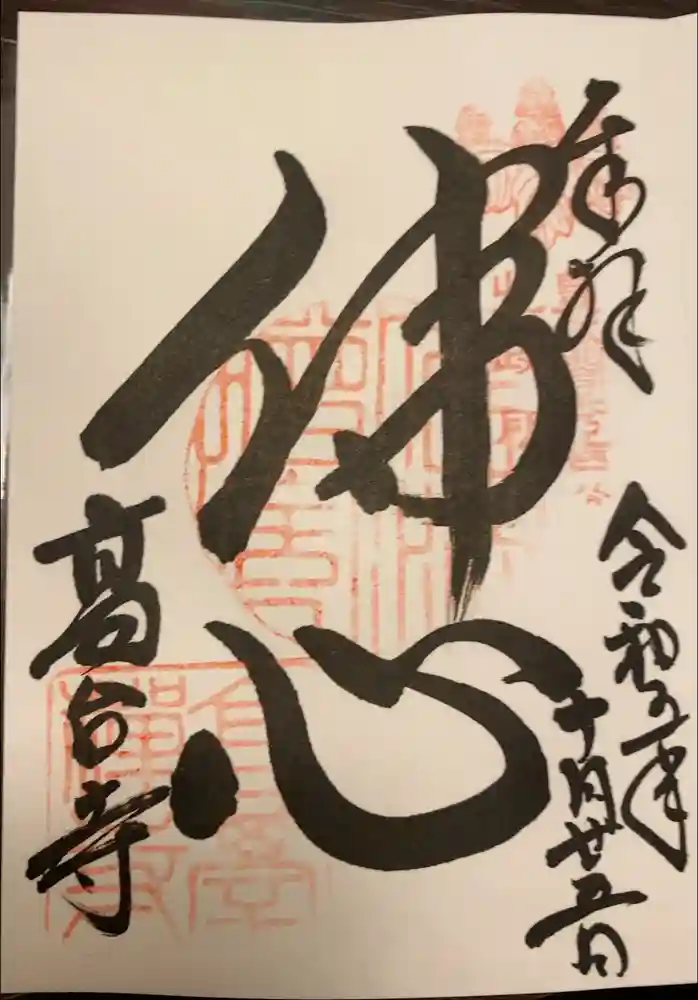 高台寺（高台寿聖禅寺・高臺寺）の御朱印
