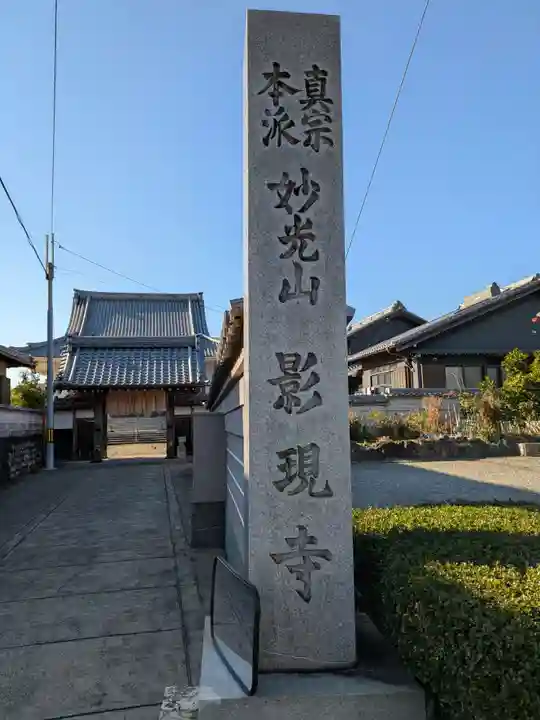 影現寺(岐阜県)