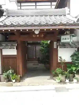 浄願坊(長野県)