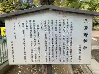 三芳野神社(埼玉県)