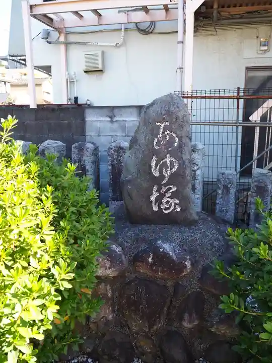 日吉八王子神社のその他建物