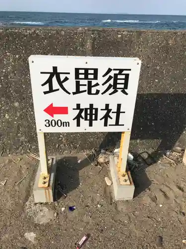 衣毘須神社のその他建物