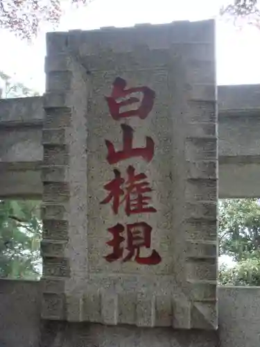 喜多院のその他建物